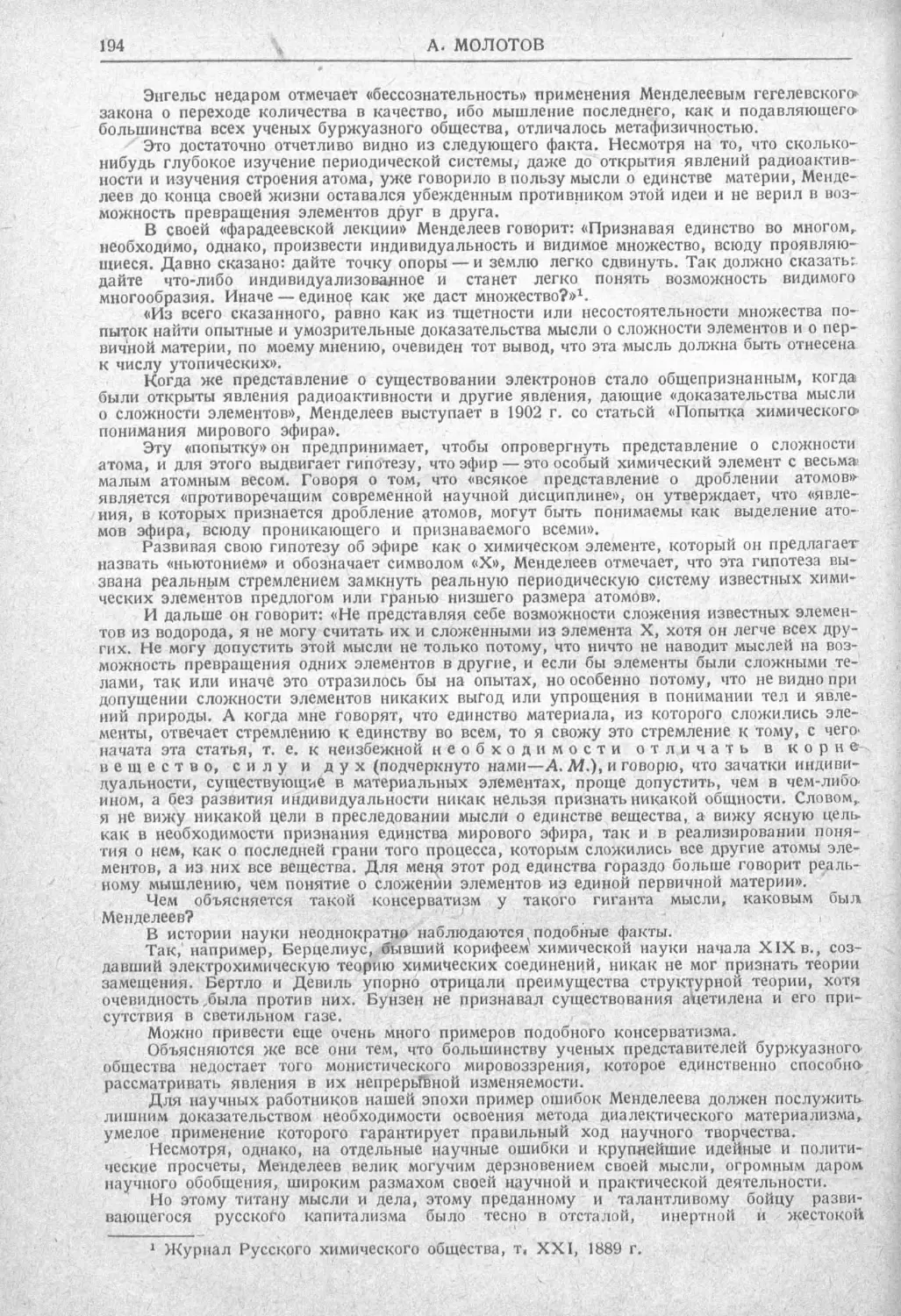 История техники. Выпуск 2, 1934_Страница_200