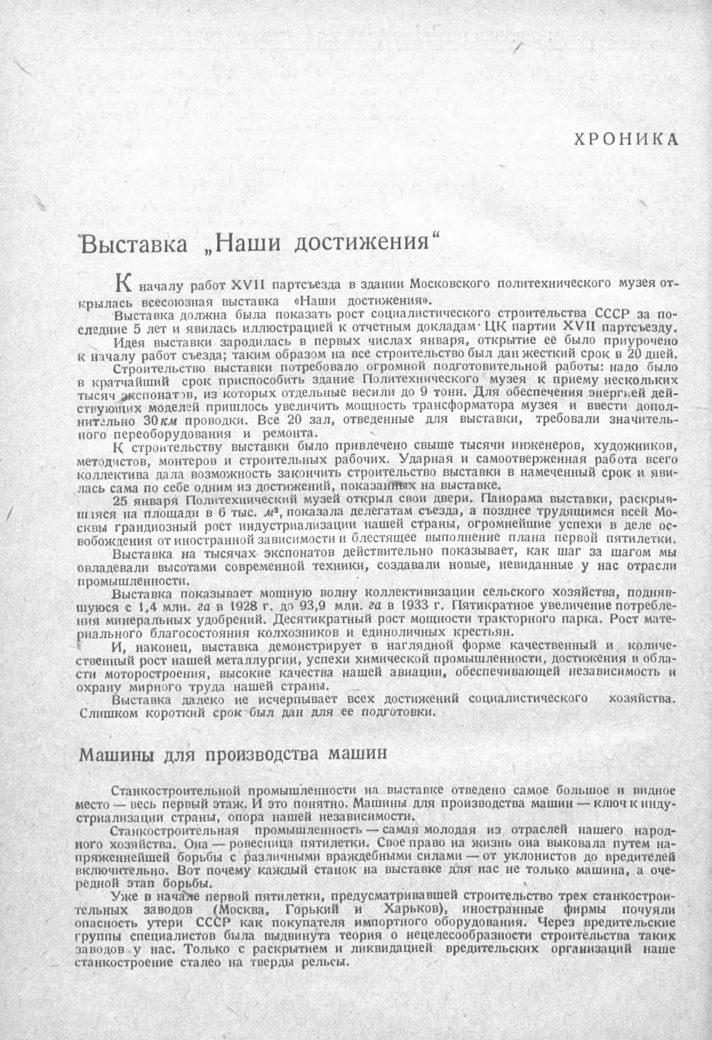 История техники. Выпуск 2, 1934_Страница_202