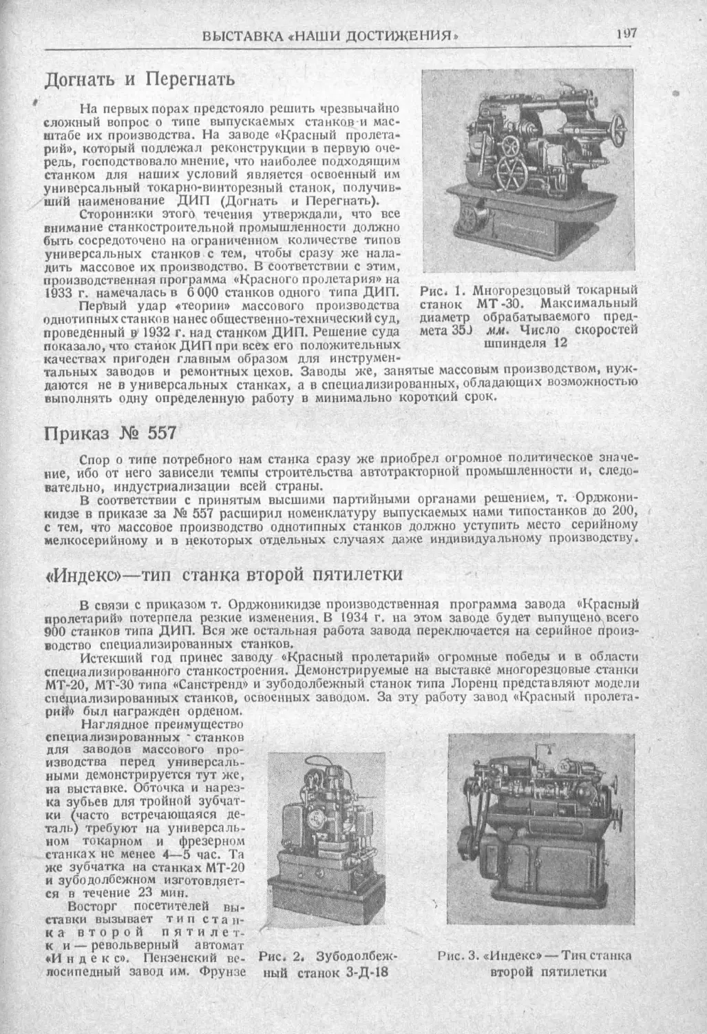 История техники. Выпуск 2, 1934_Страница_203