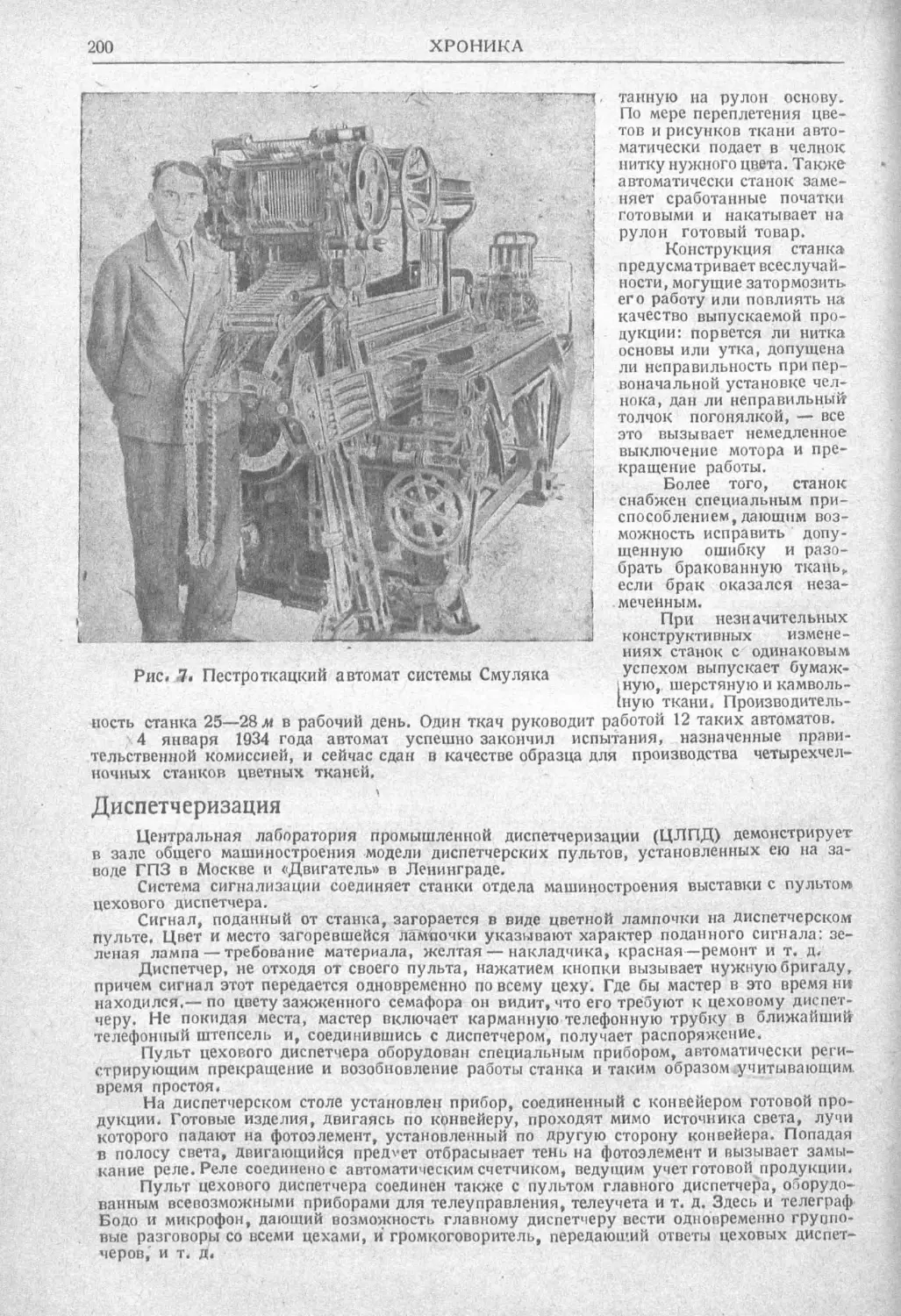 История техники. Выпуск 2, 1934_Страница_206