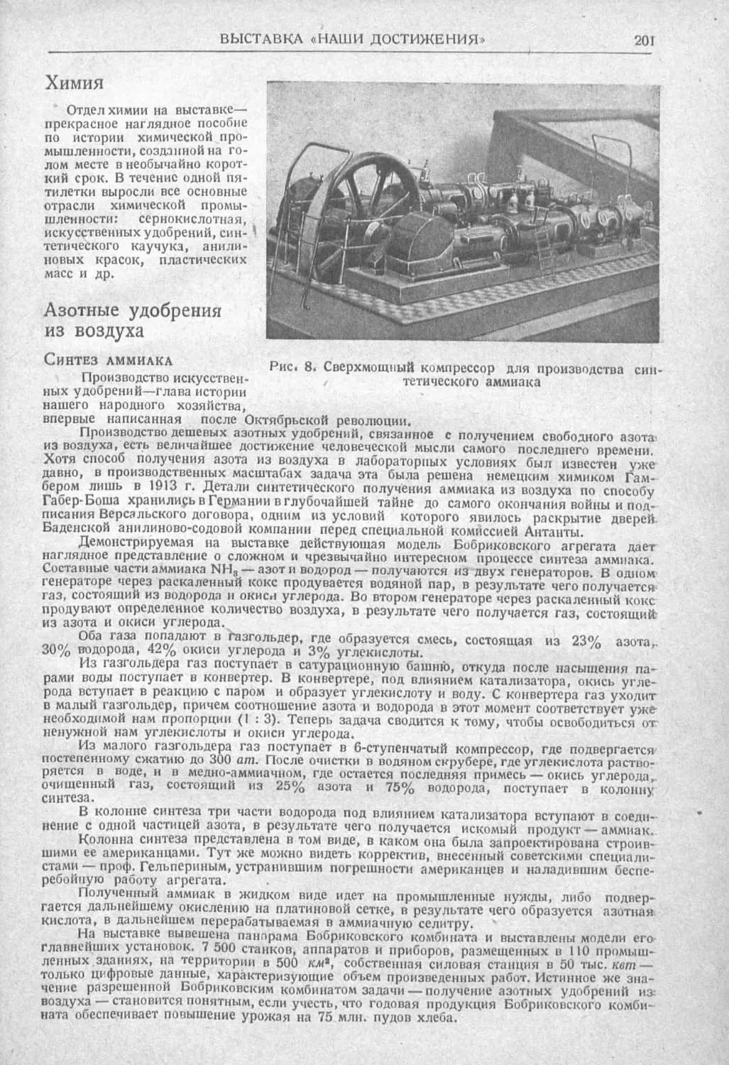 История техники. Выпуск 2, 1934_Страница_207