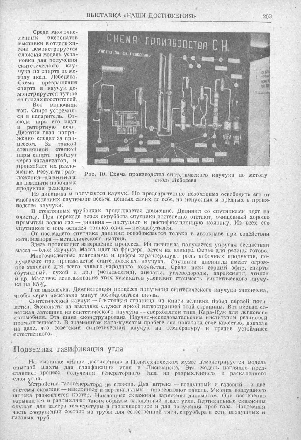 История техники. Выпуск 2, 1934_Страница_209