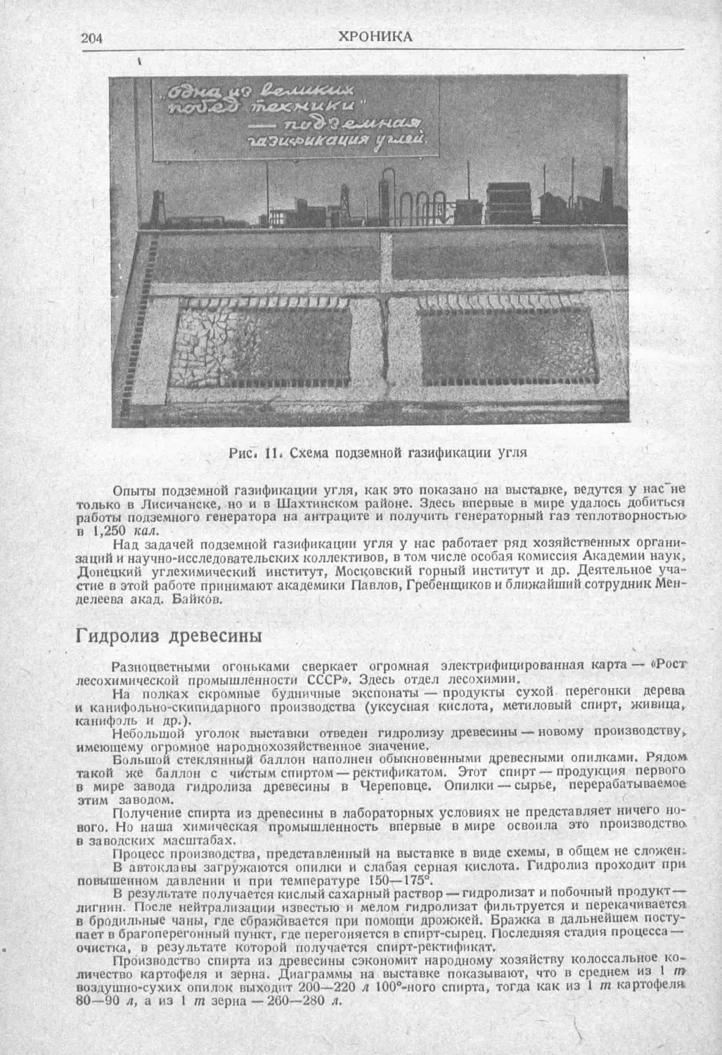 История техники. Выпуск 2, 1934_Страница_210