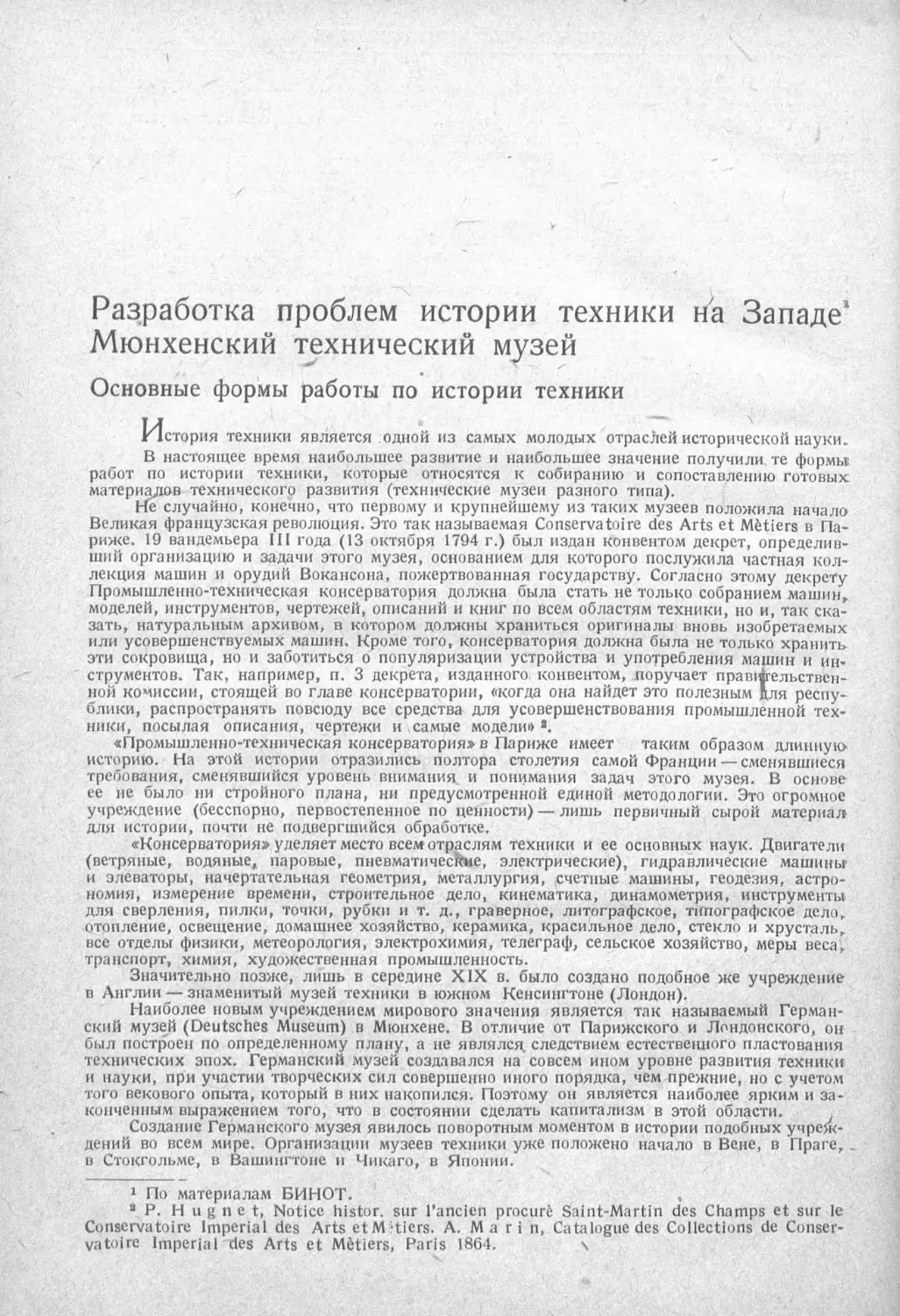 История техники. Выпуск 2, 1934_Страница_212