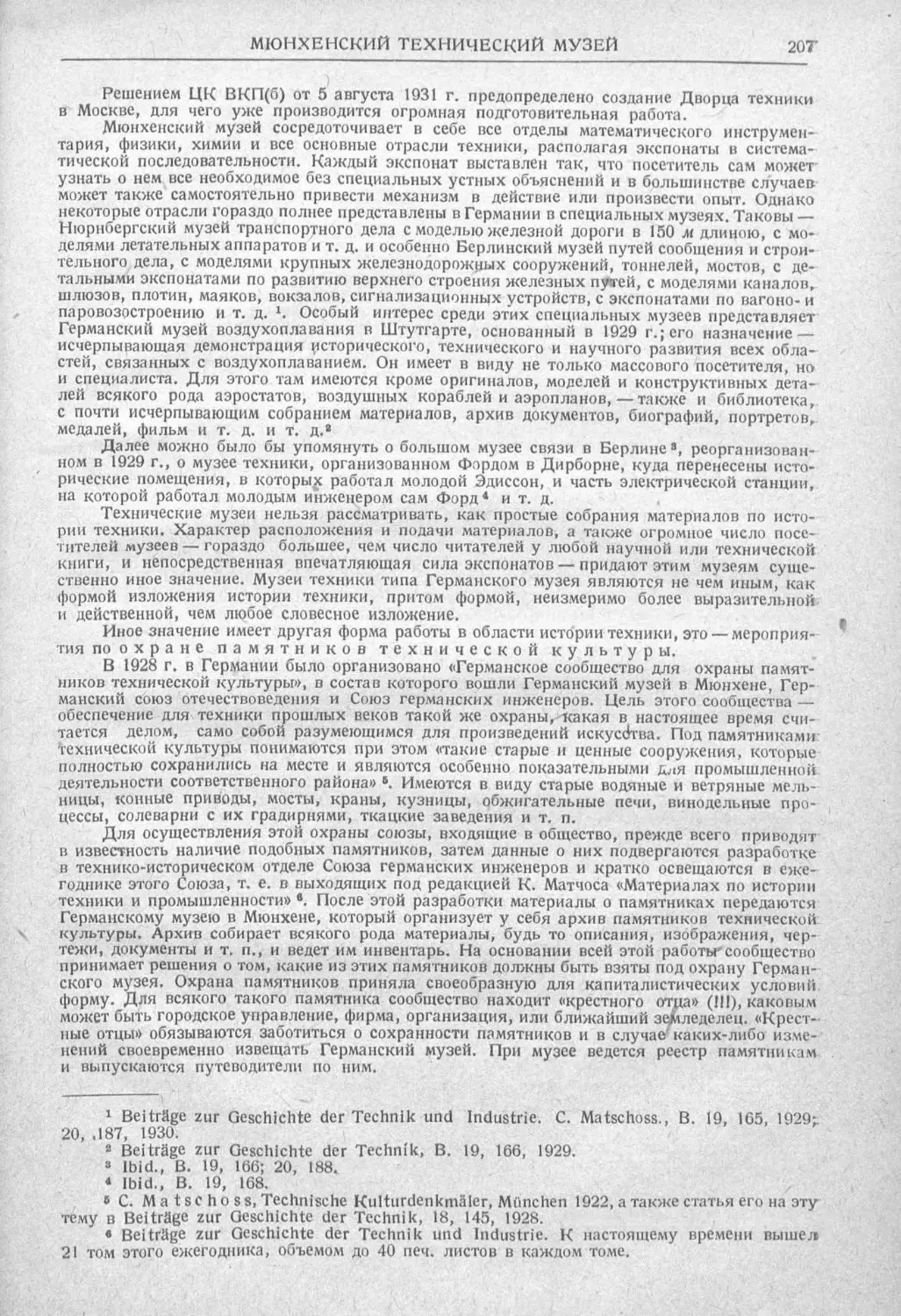 История техники. Выпуск 2, 1934_Страница_213