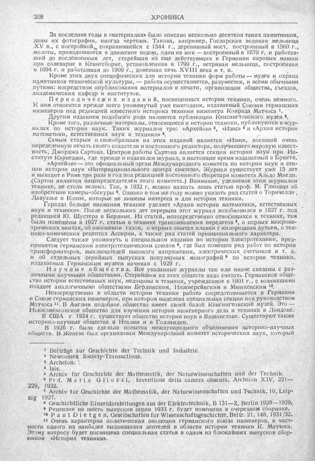 История техники. Выпуск 2, 1934_Страница_214