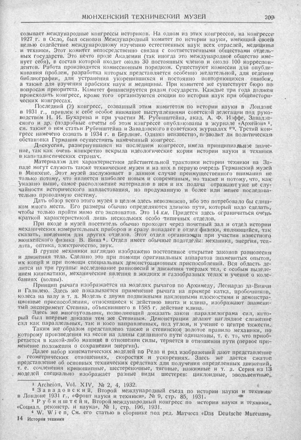 История техники. Выпуск 2, 1934_Страница_215