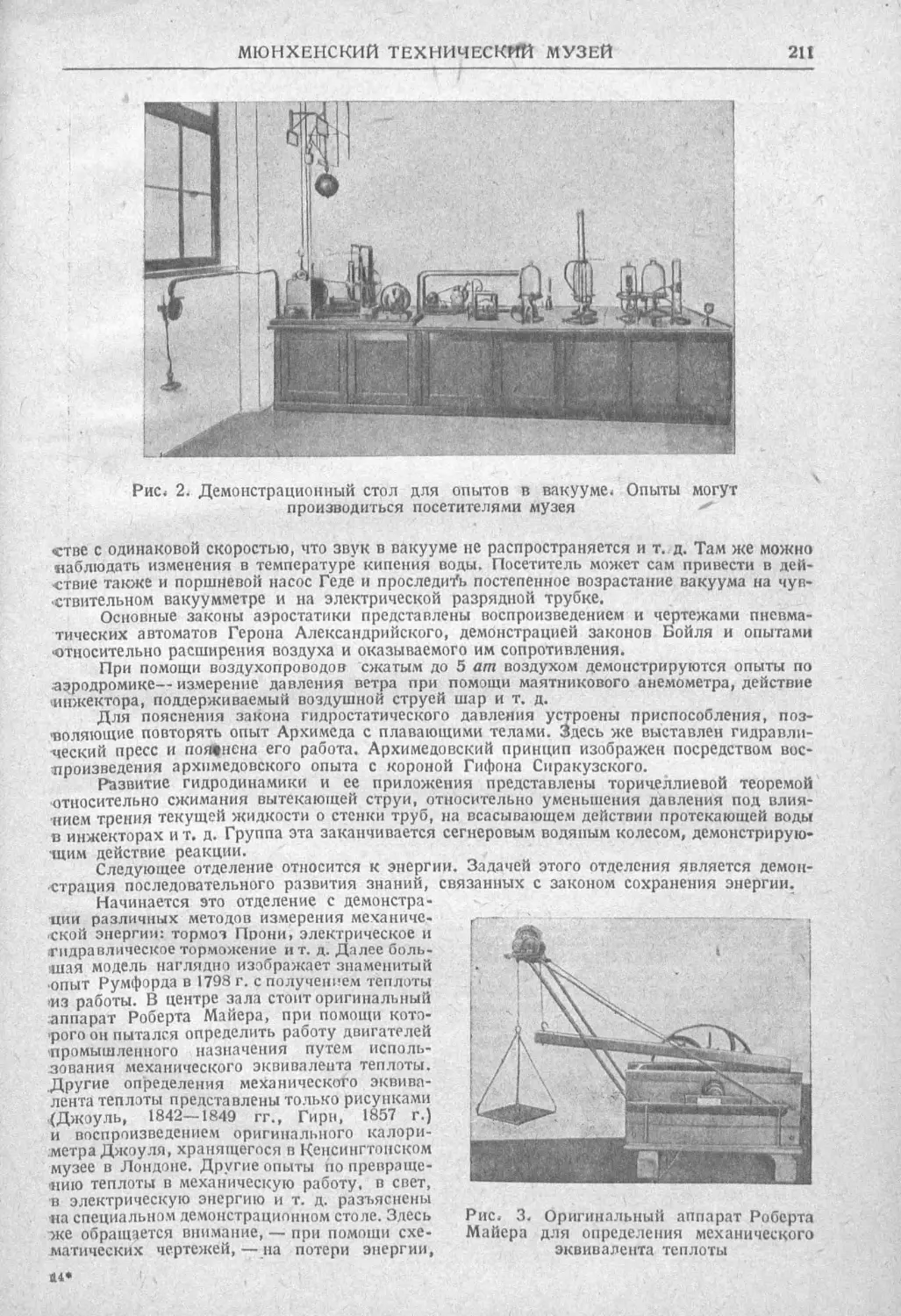 История техники. Выпуск 2, 1934_Страница_217