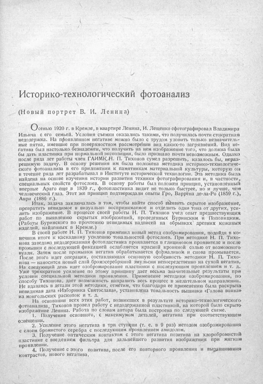 История техники. Выпуск 2, 1934_Страница_221