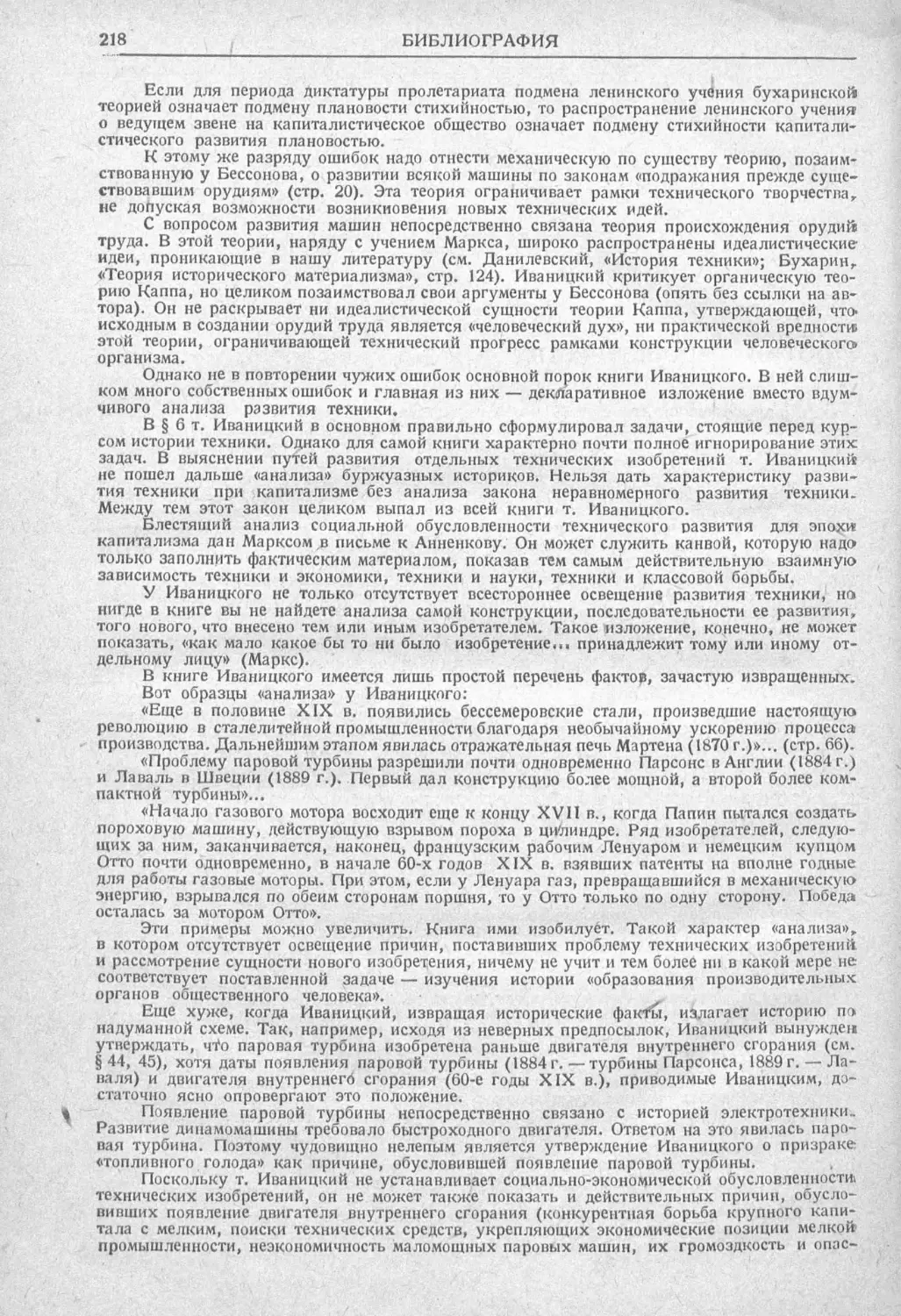 История техники. Выпуск 2, 1934_Страница_228