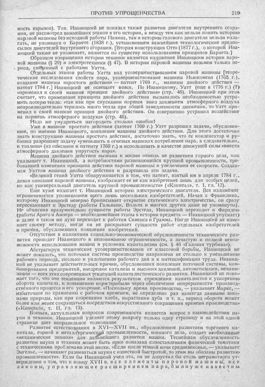 История техники. Выпуск 2, 1934_Страница_229