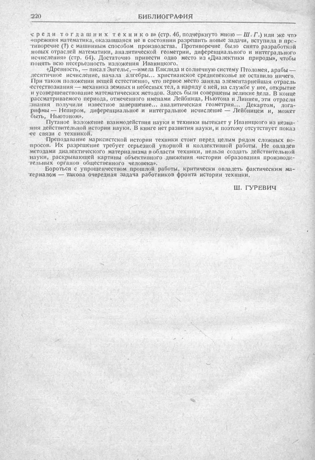 История техники. Выпуск 2, 1934_Страница_230