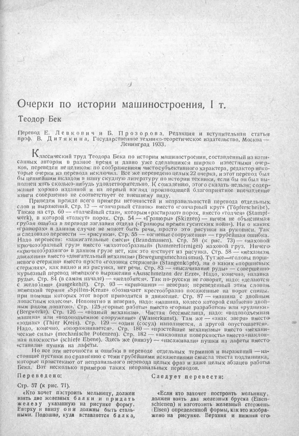 История техники. Выпуск 2, 1934_Страница_231