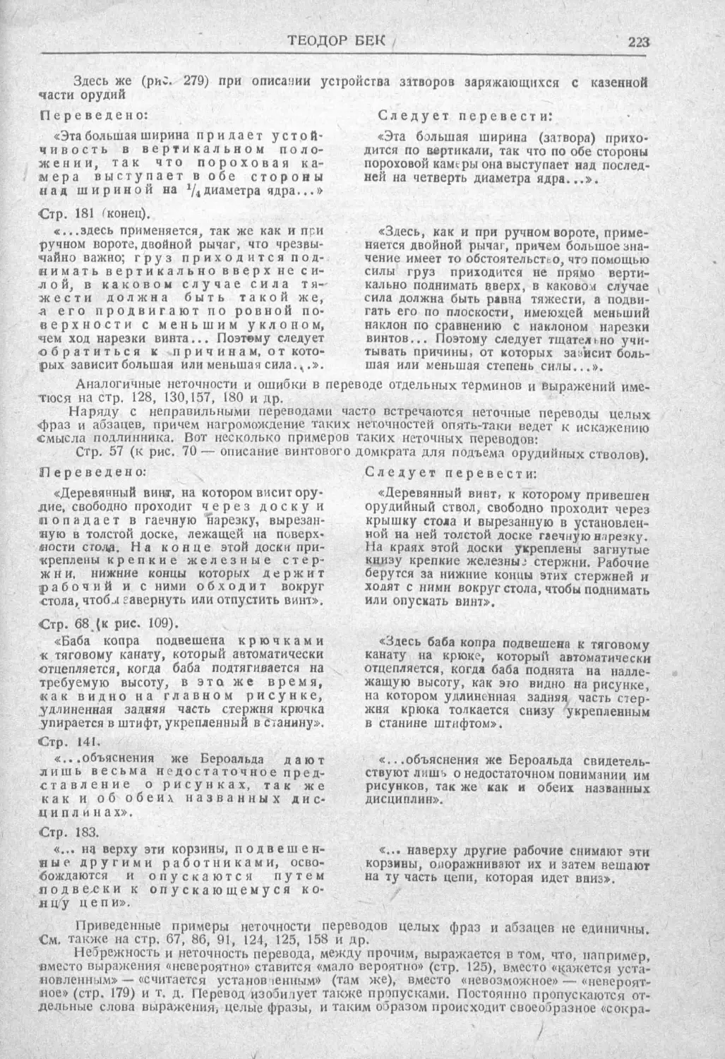 История техники. Выпуск 2, 1934_Страница_233