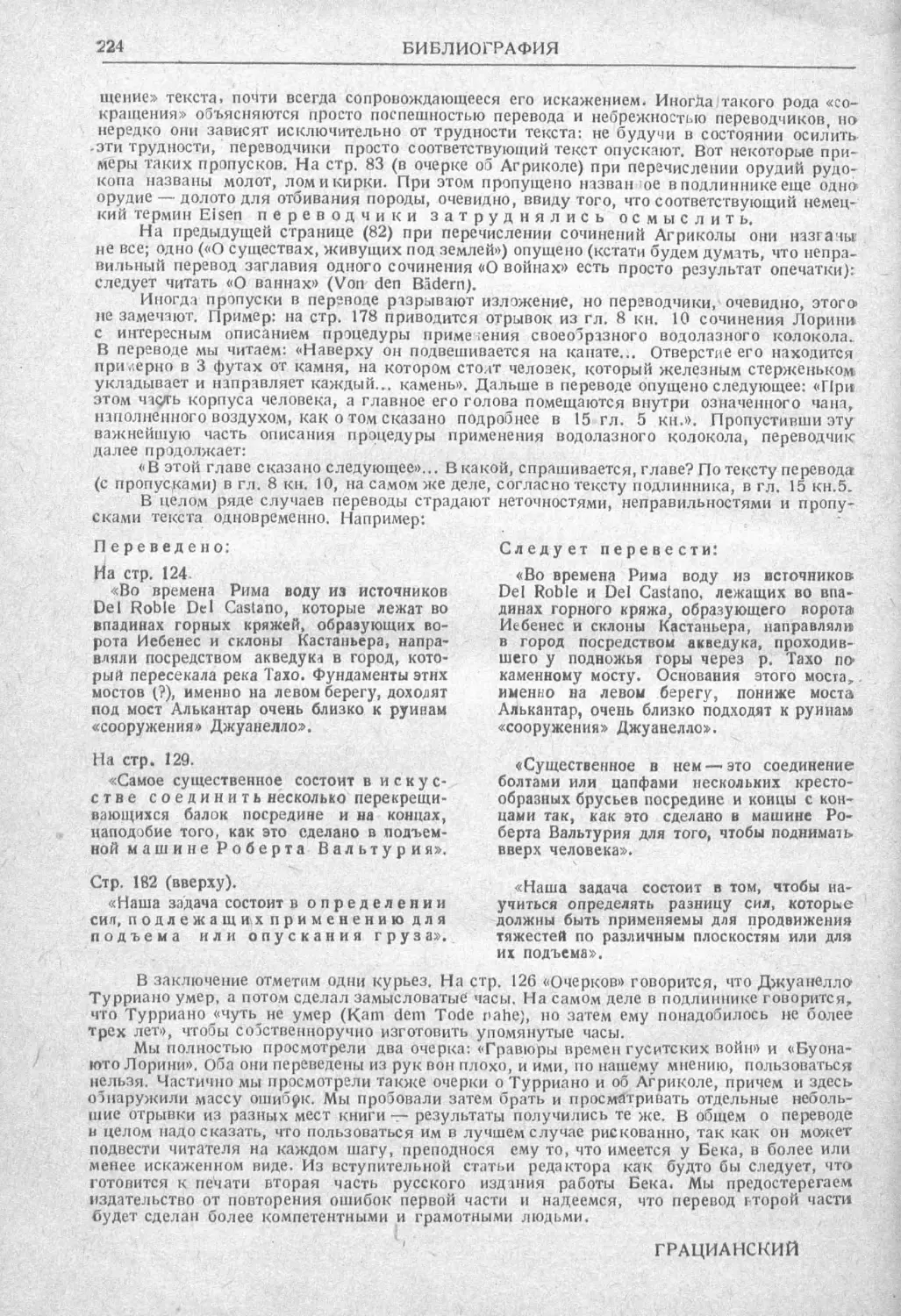 История техники. Выпуск 2, 1934_Страница_234