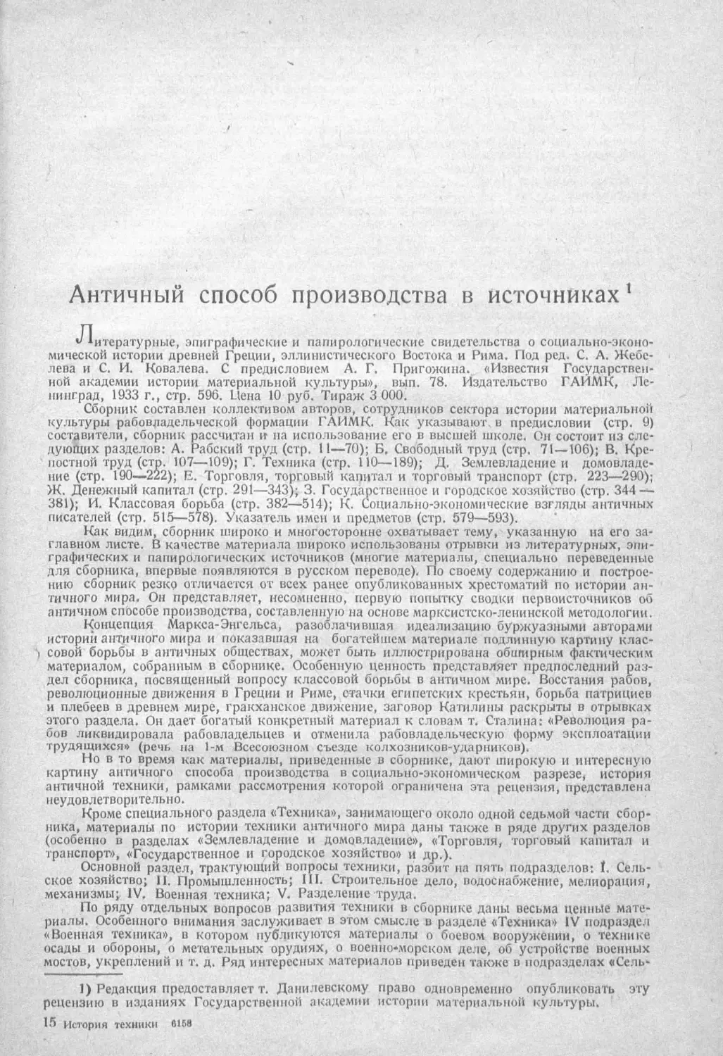 История техники. Выпуск 2, 1934_Страница_235