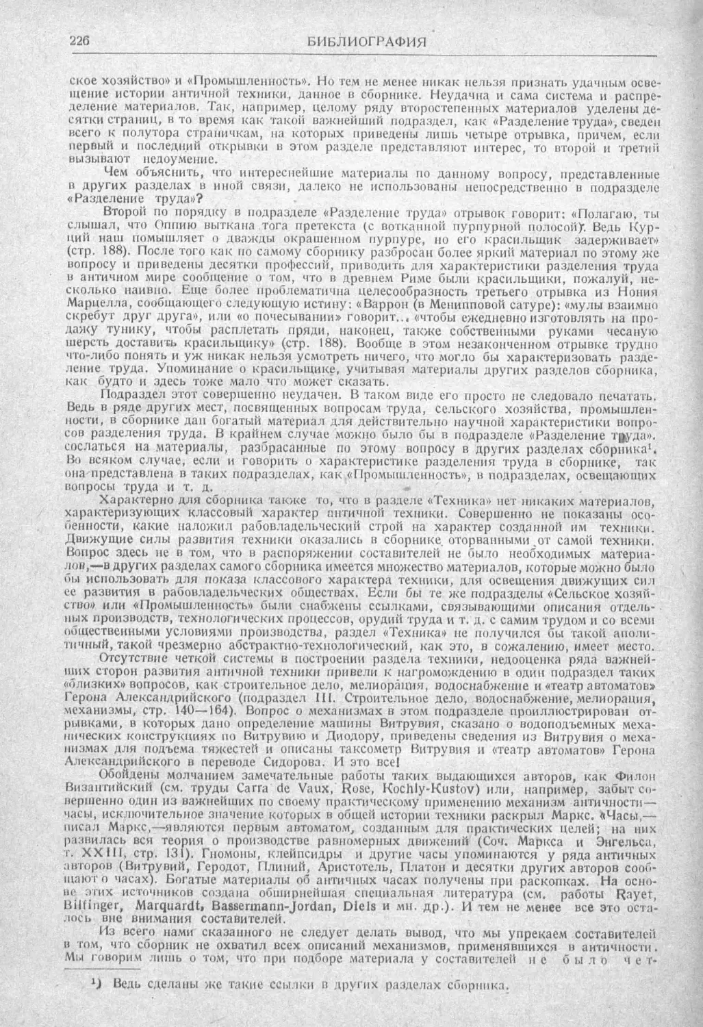 История техники. Выпуск 2, 1934_Страница_236