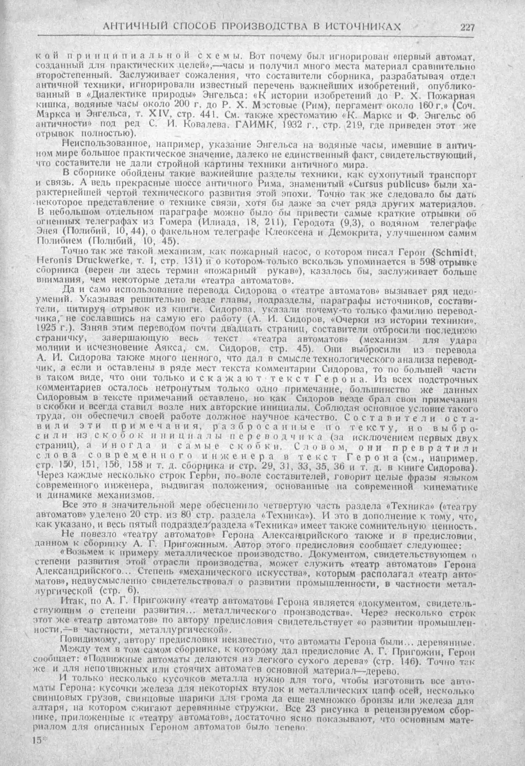 История техники. Выпуск 2, 1934_Страница_237