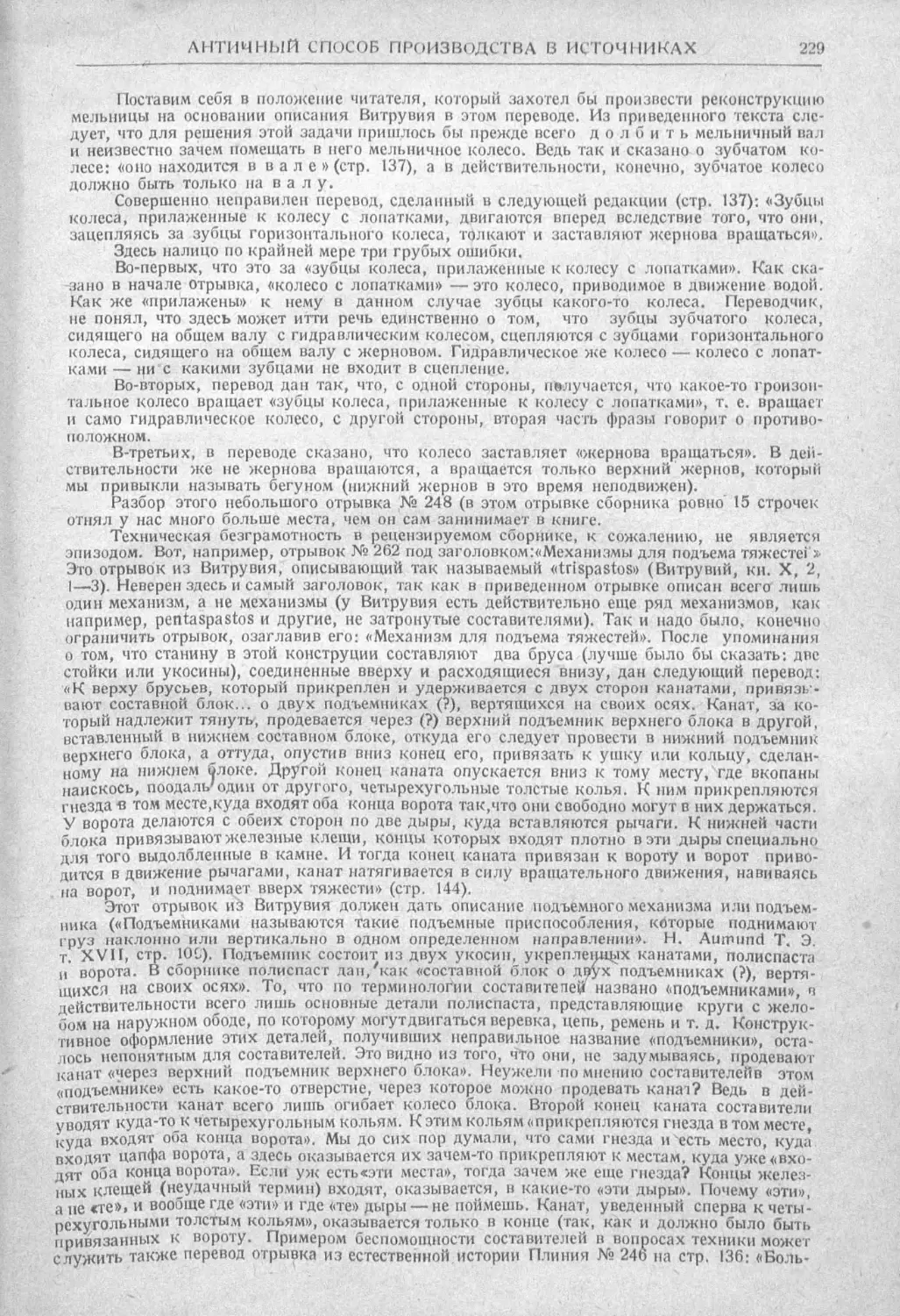 История техники. Выпуск 2, 1934_Страница_239