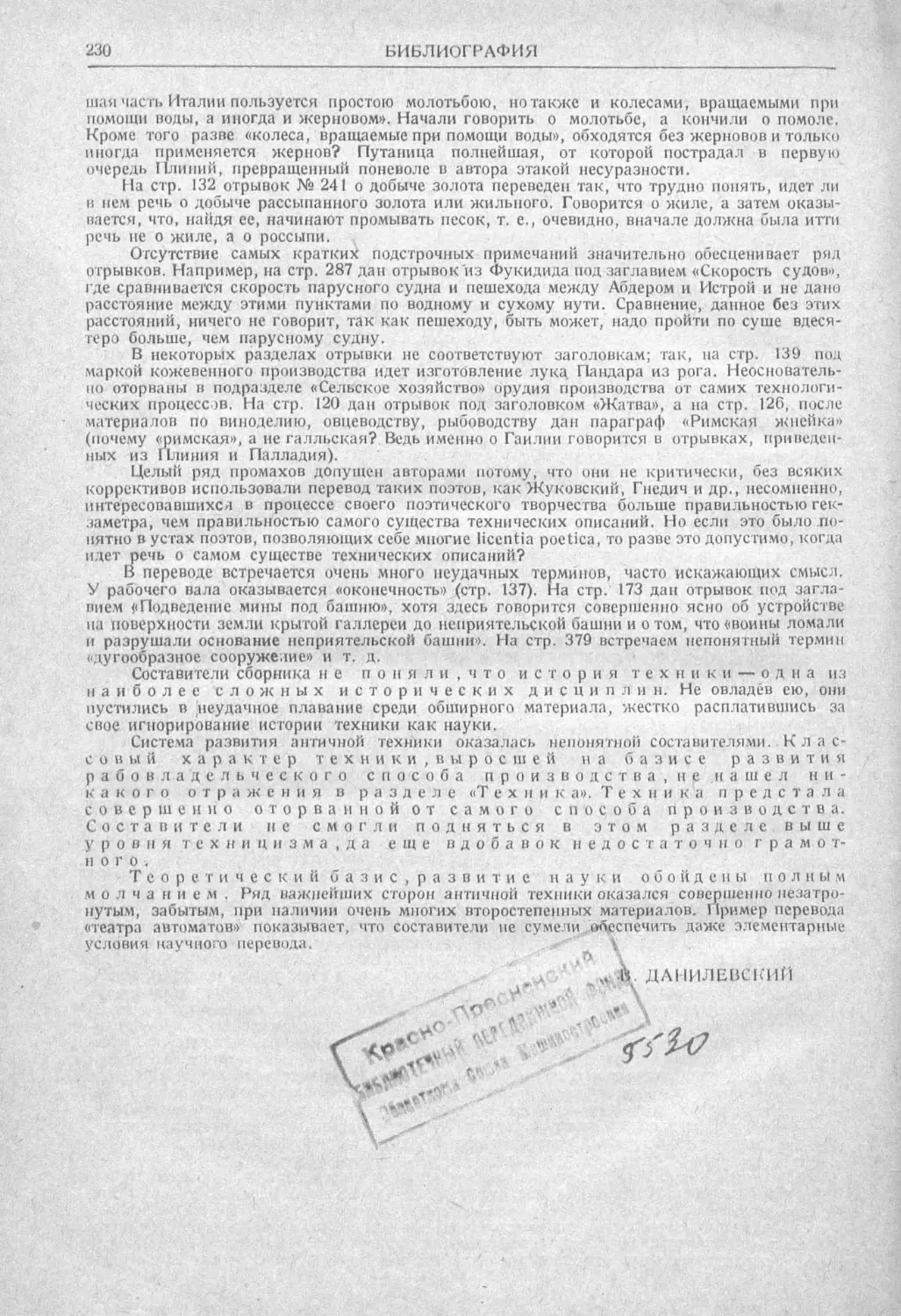 История техники. Выпуск 2, 1934_Страница_240