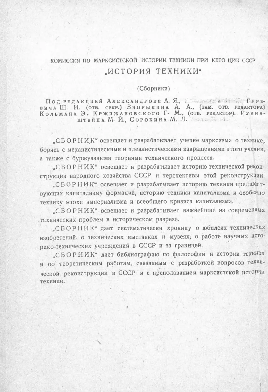 История техники. Выпуск 2, 1934_Страница_242