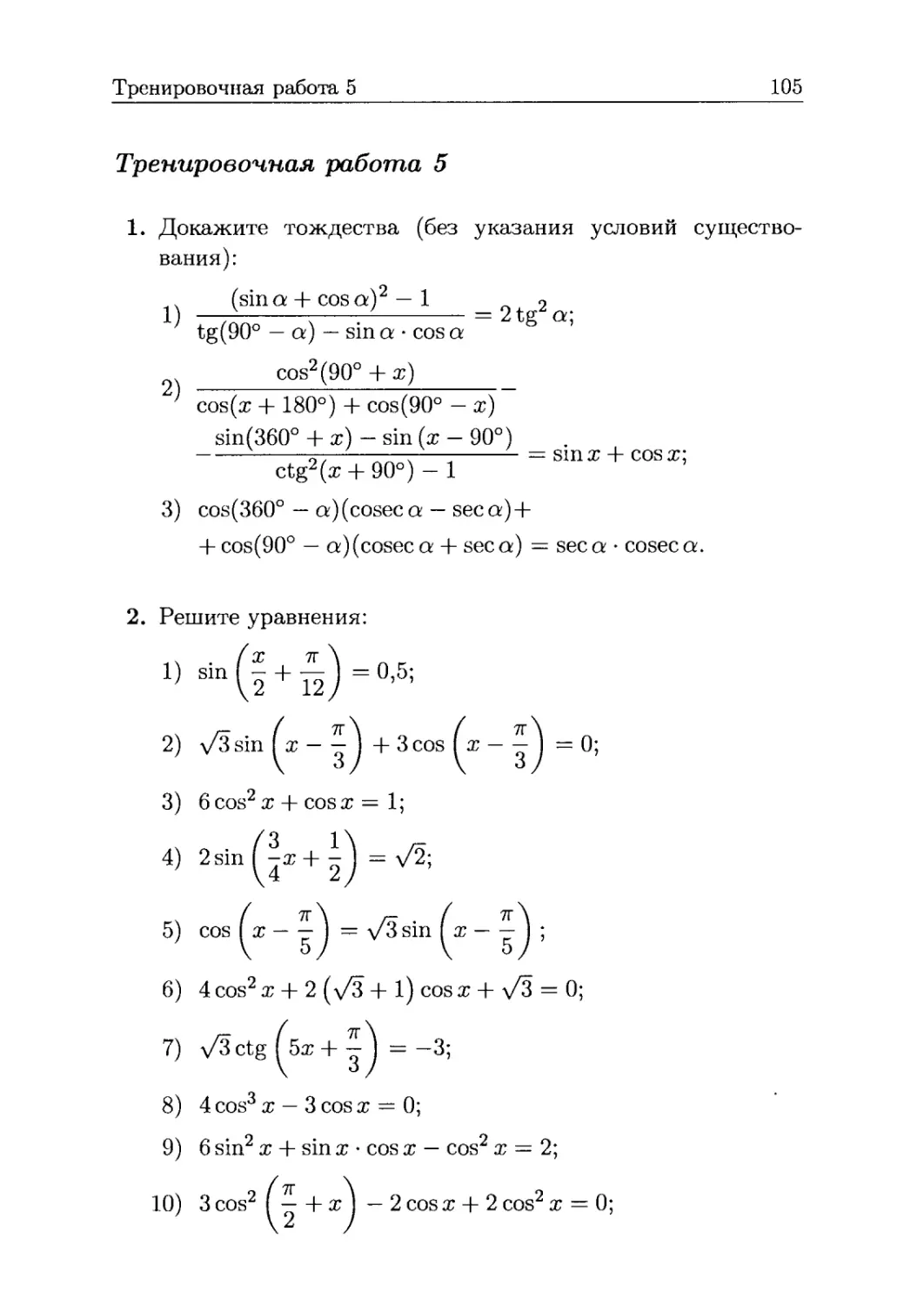 Тренировочная работа 5