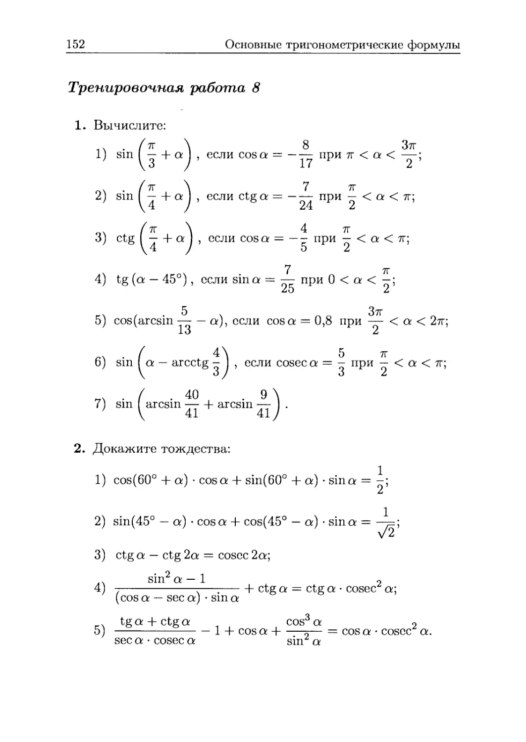 Тренировочная работа 8