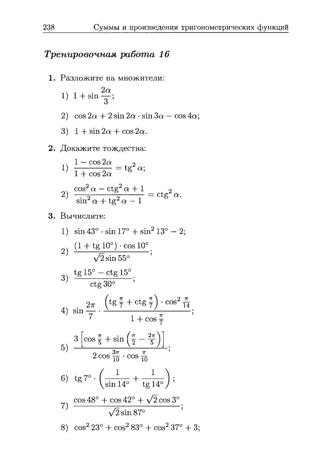 Тренировочная работа 16