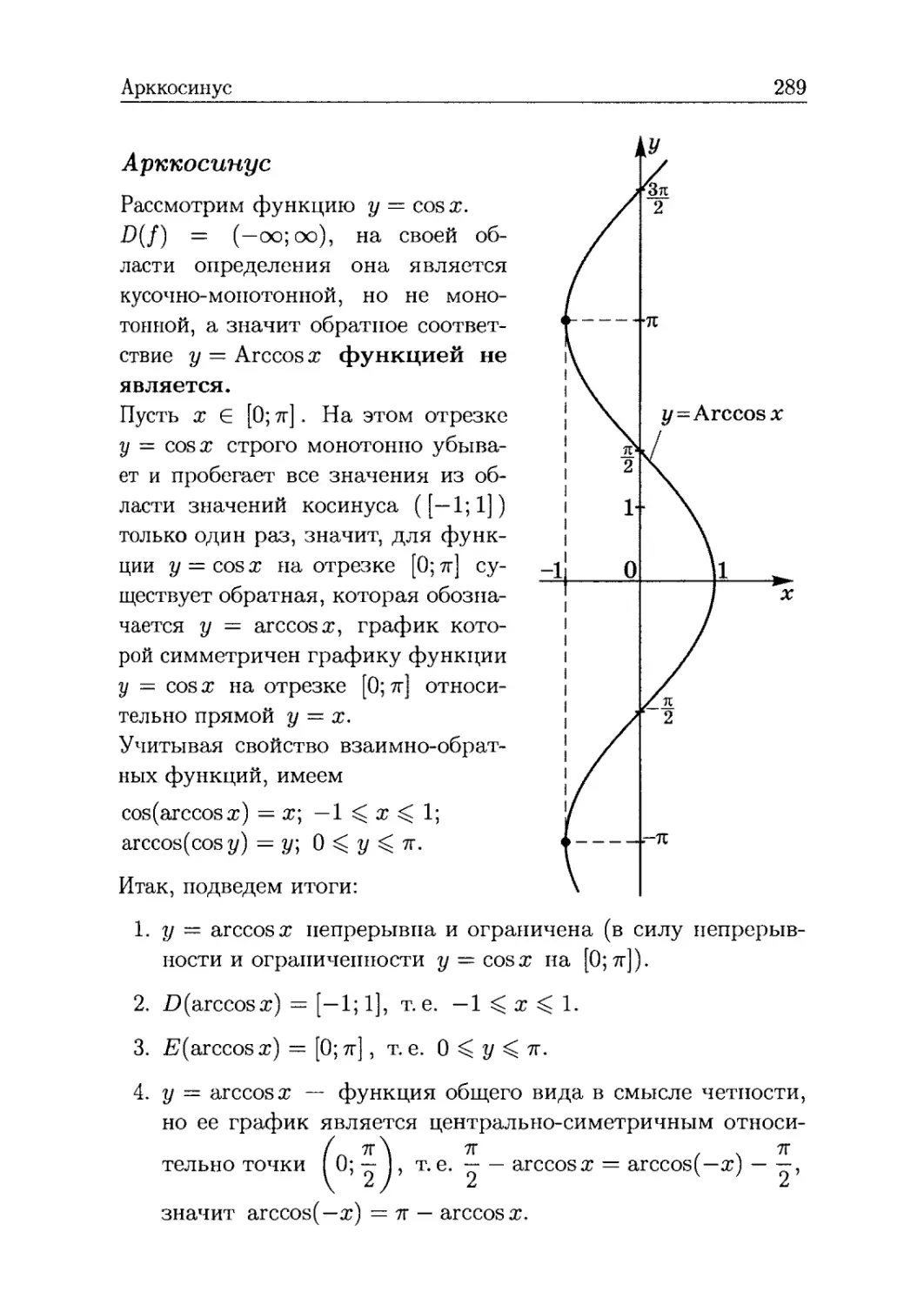 Арккосинус