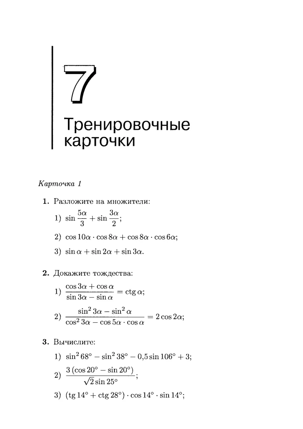 7. Тренировочные карточки
Карточка 1