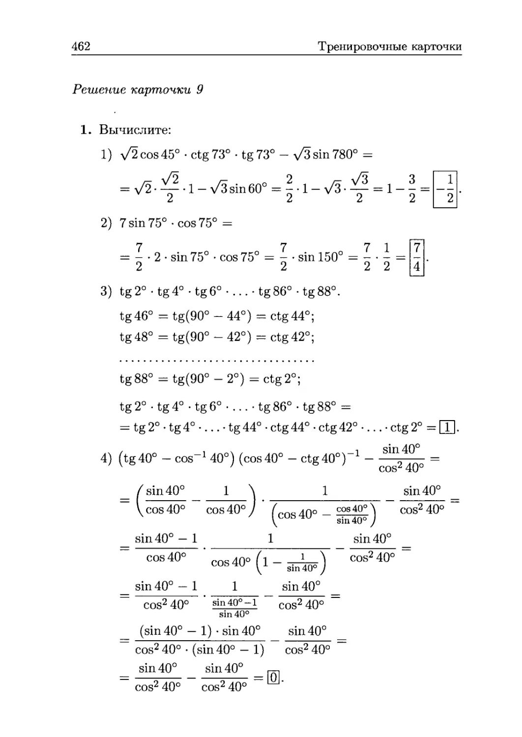 Решение карточки 9