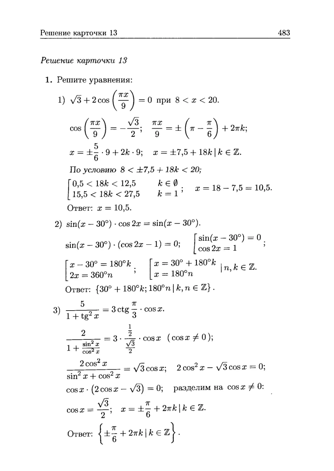 Решение карточки 13