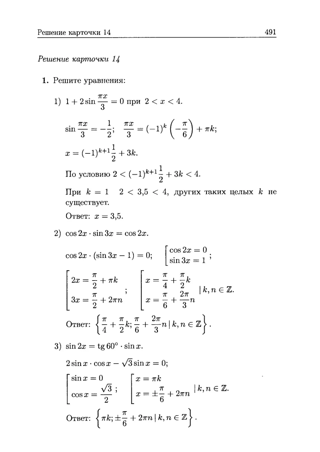 Решение карточки 14