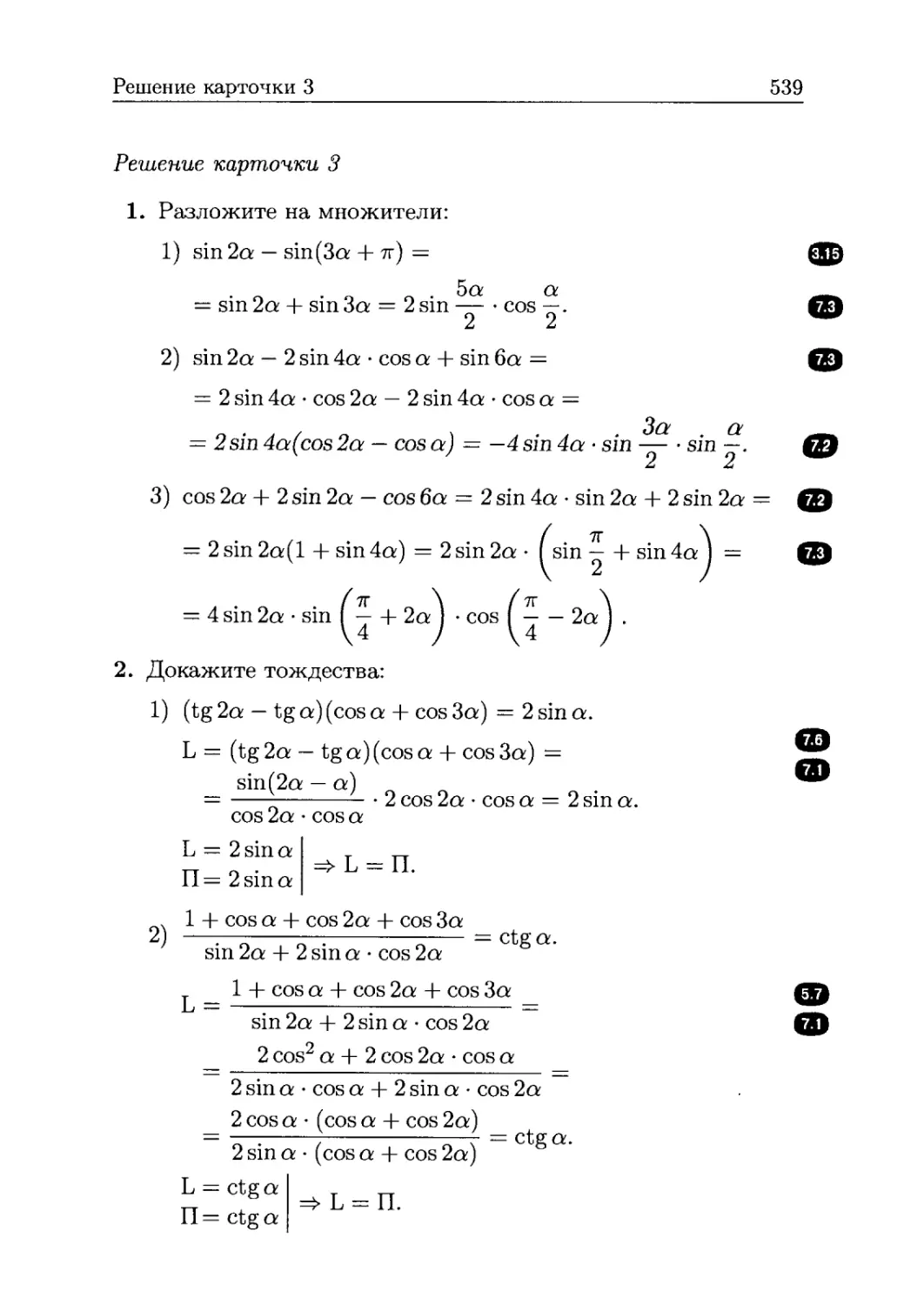 Решение карточки 3