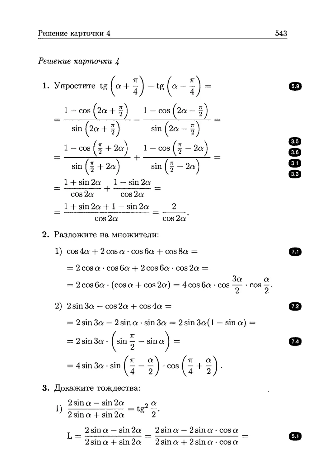 Решение карточки 4