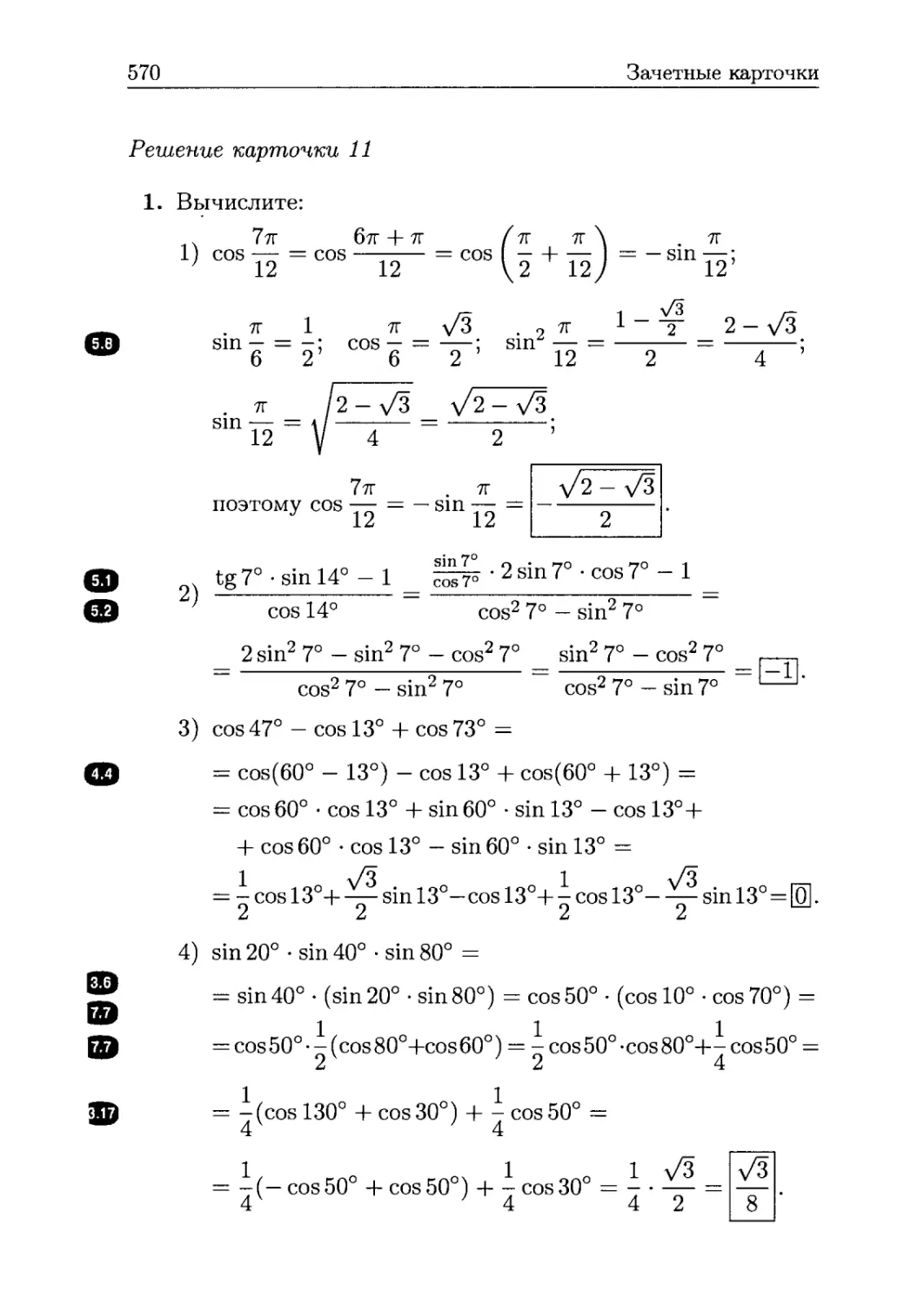 Решение карточки 11