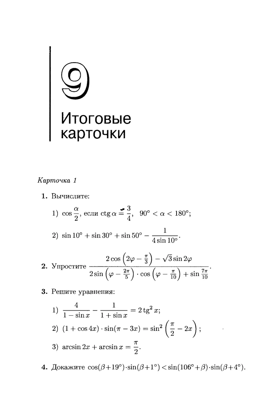 9. Итоговые карточки
Карточка 1