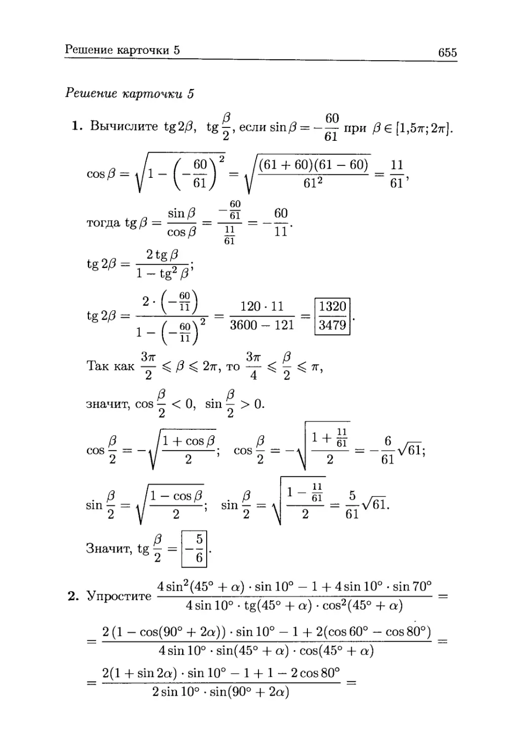 Решение карточки 5