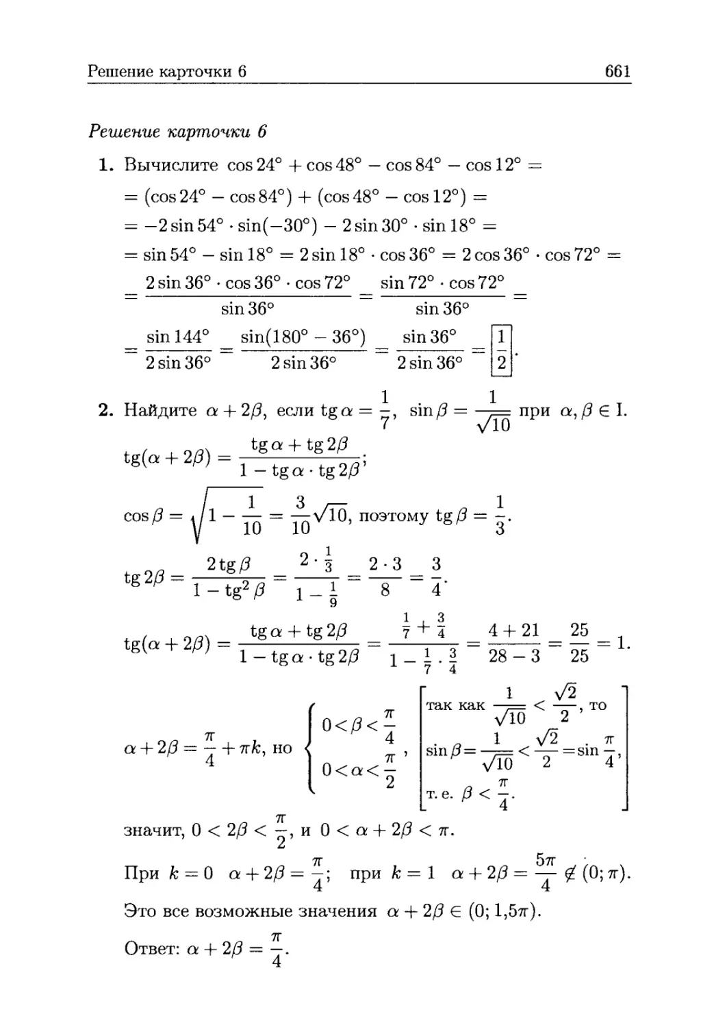 Решение карточки 6