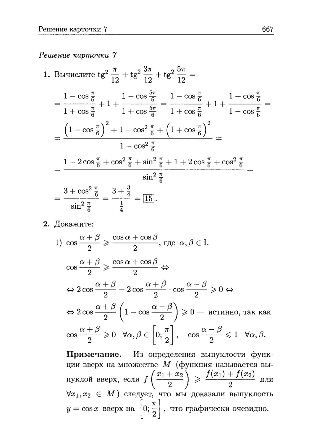 Решение карточки 7