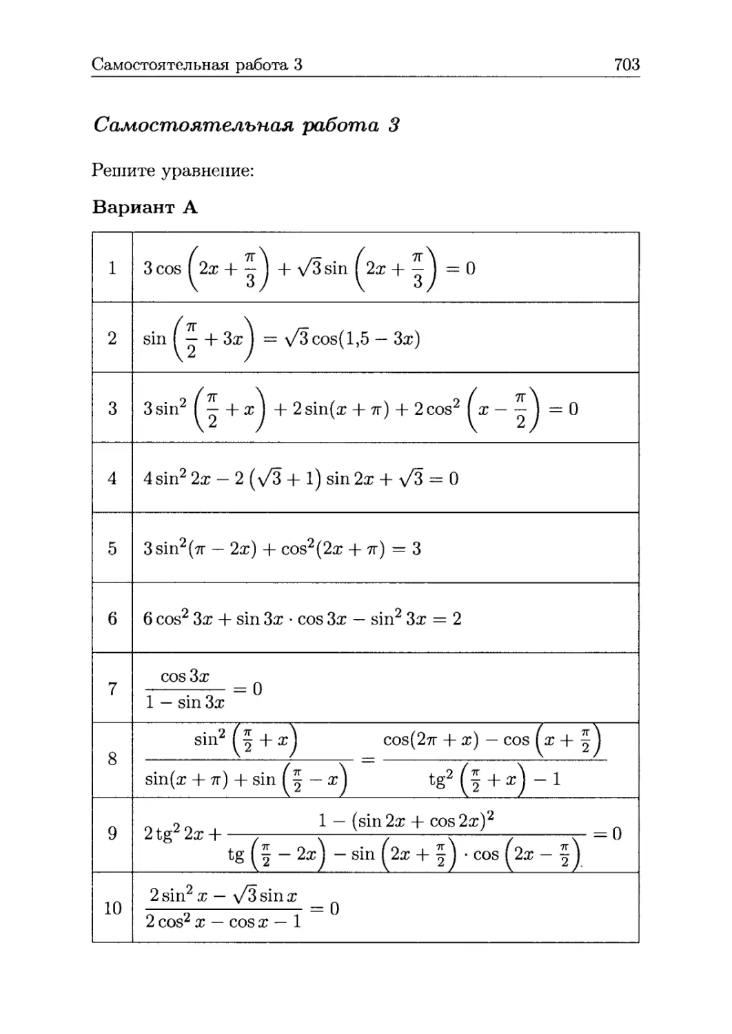 Самостоятельная работа 3