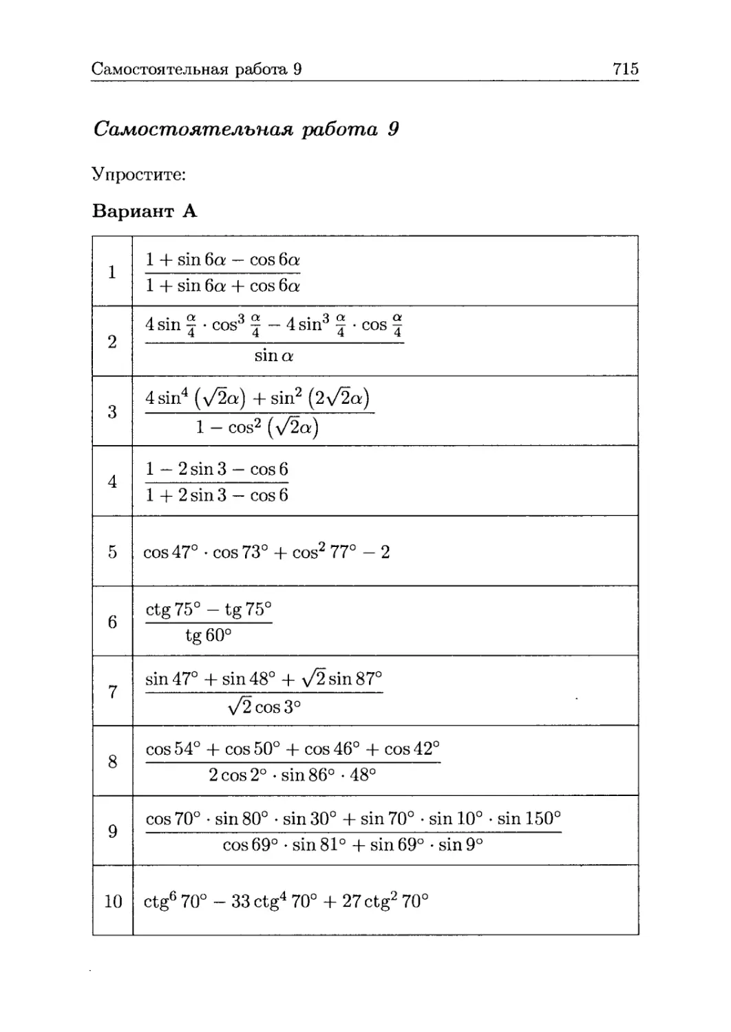 Самостоятельная работа 9