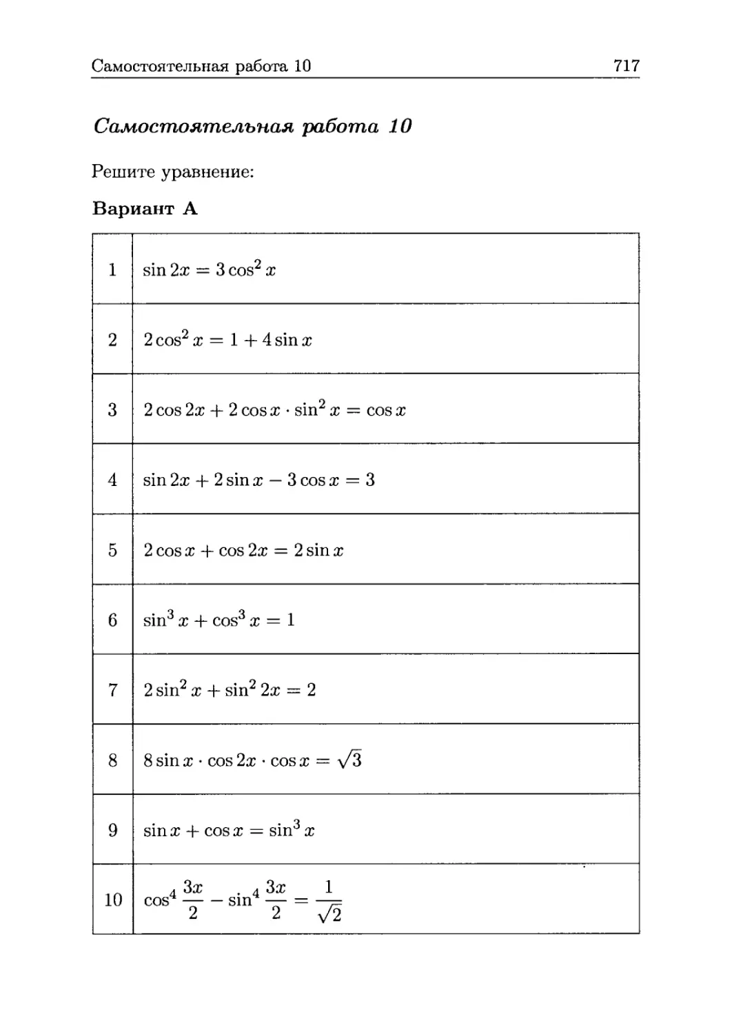 Самостоятельная работа 10