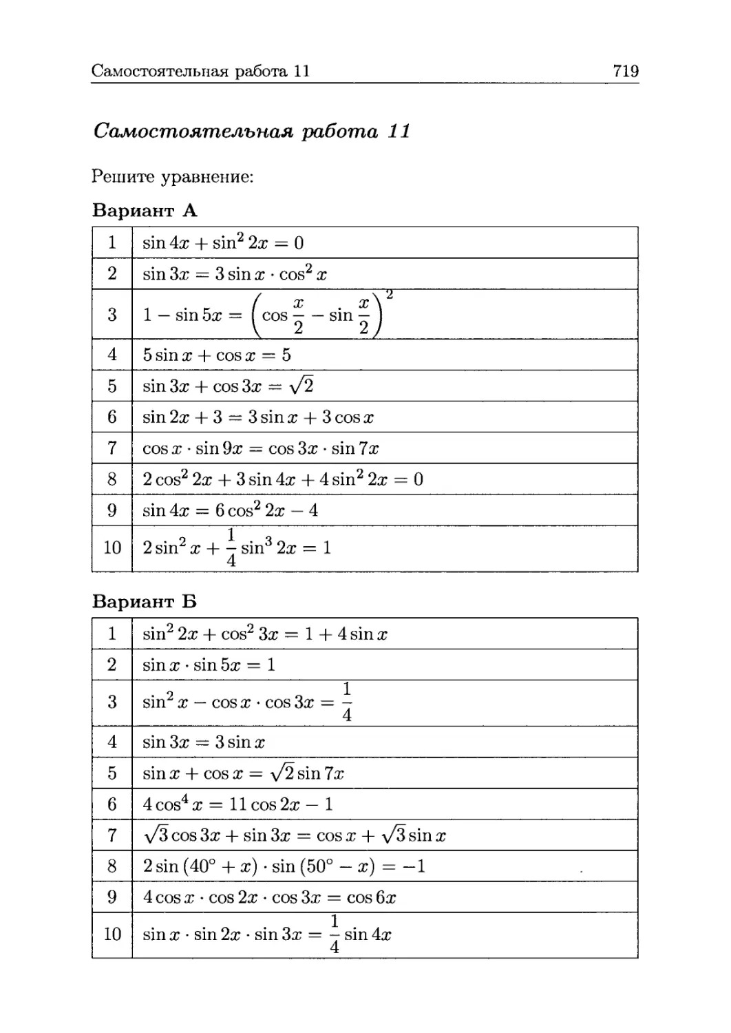 Самостоятельная работа 11