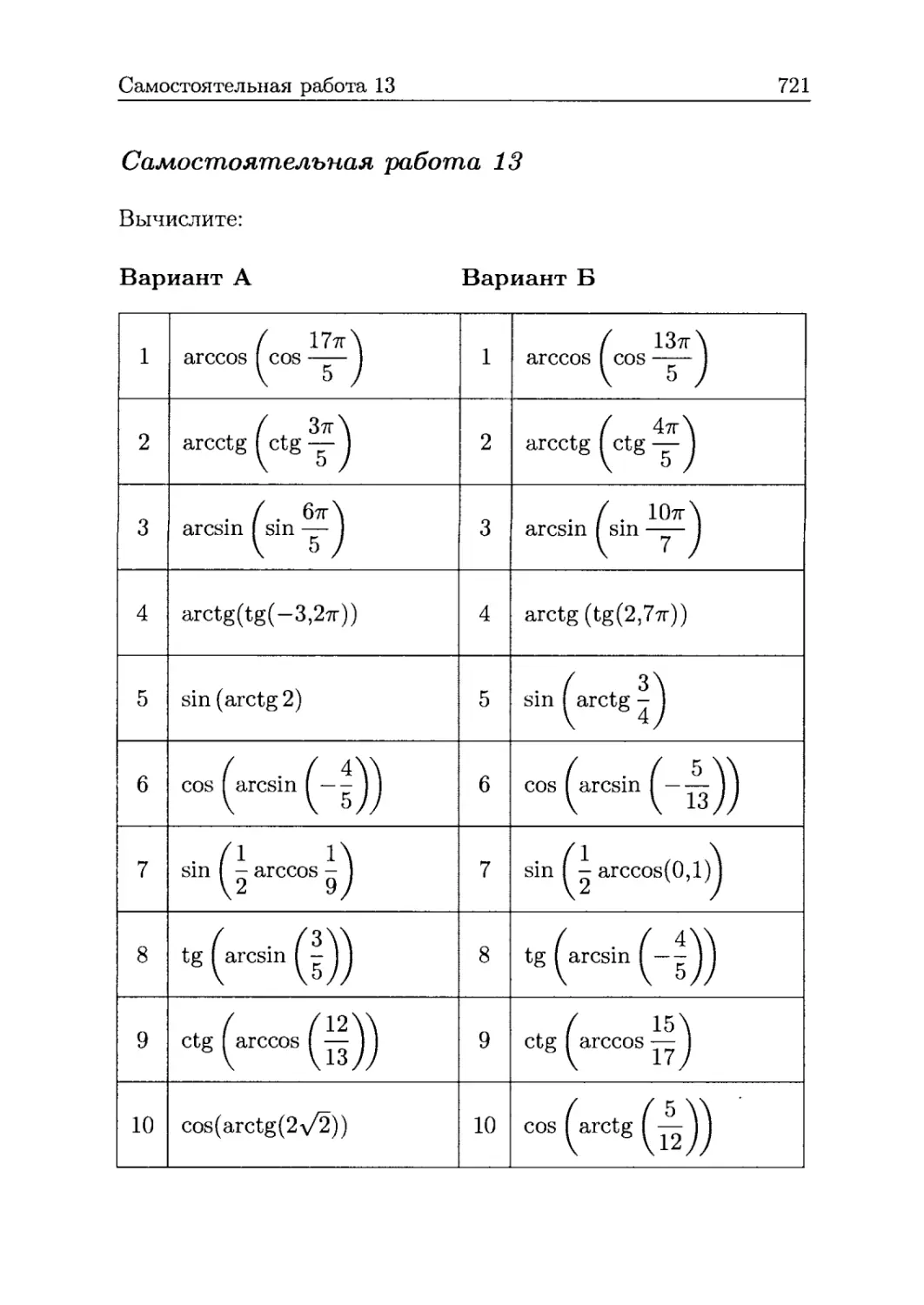 Самостоятельная работа 13