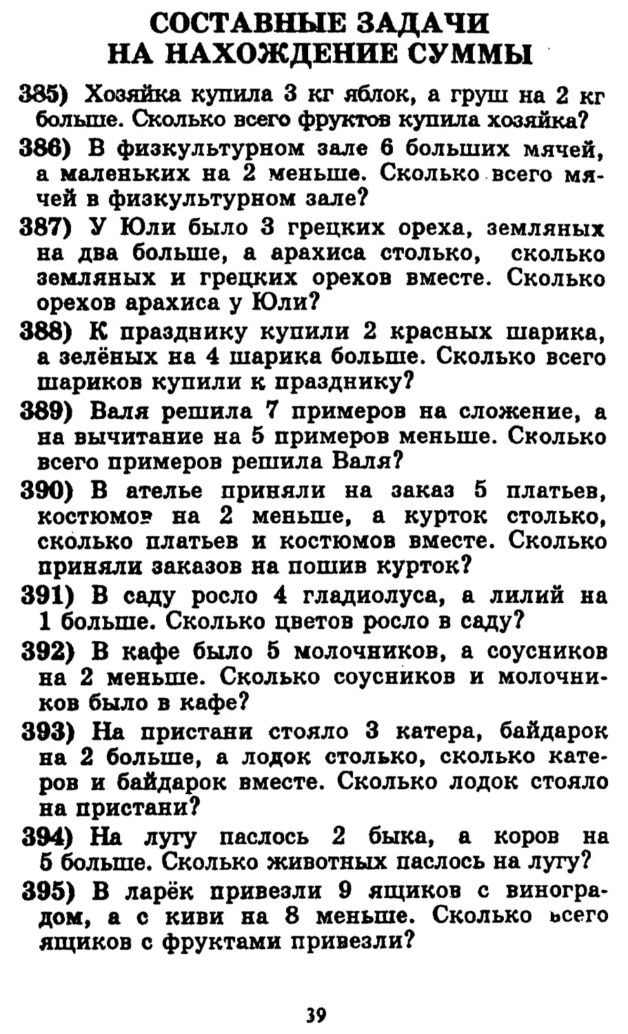 Задачи на нахождение произведения 2 класс школа россии презентация