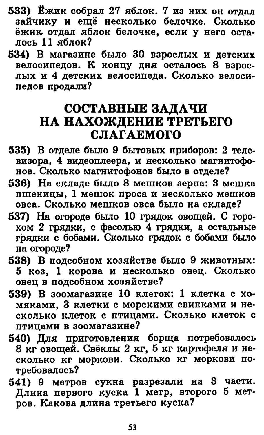 Задачи на нахождение неизвестного третьего слагаемого презентация