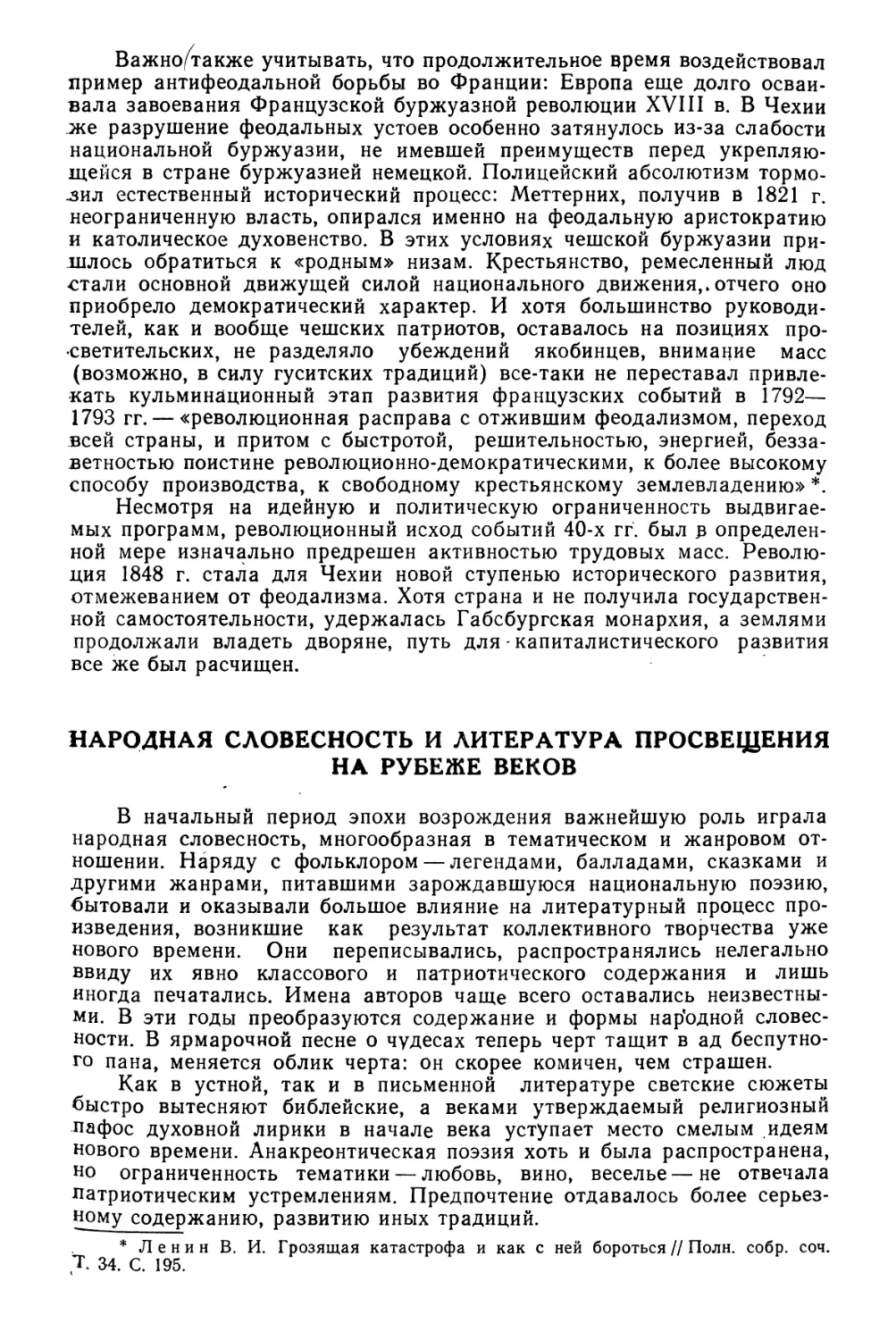 Народная словесность и литература Просвещения на рубеже веков