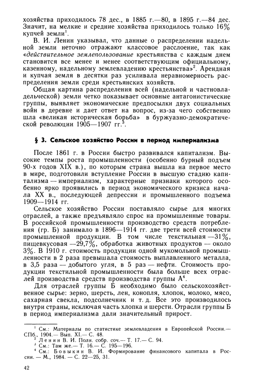 § 3. Сельское хозяйство России в период империализма
