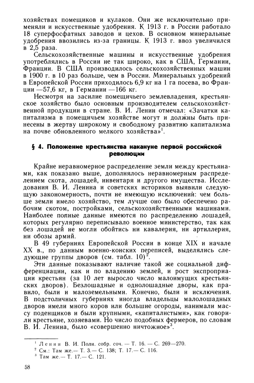 § 4. Положение крестьянства накануне первой российской революции